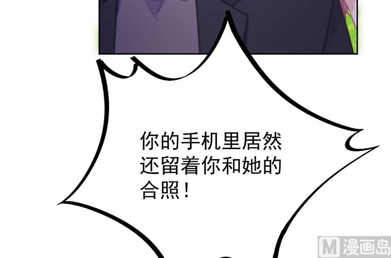 《惹上首席帝少》第二部第194话 第25页