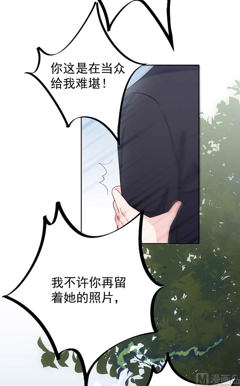 《惹上首席帝少》第二部第194话 第26页