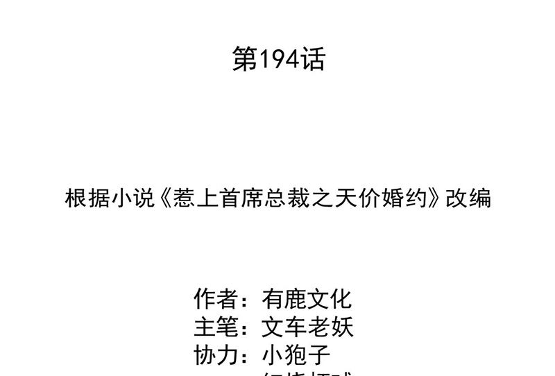《惹上首席帝少》第二部第194话 第2页