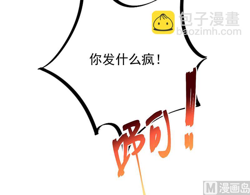 《惹上首席帝少》第二部第194话 第32页