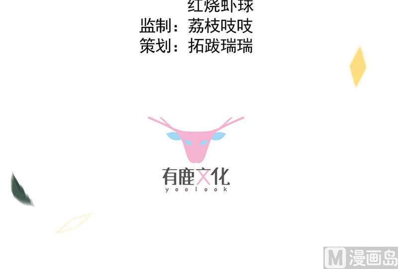 《惹上首席帝少》第二部第194话 第3页