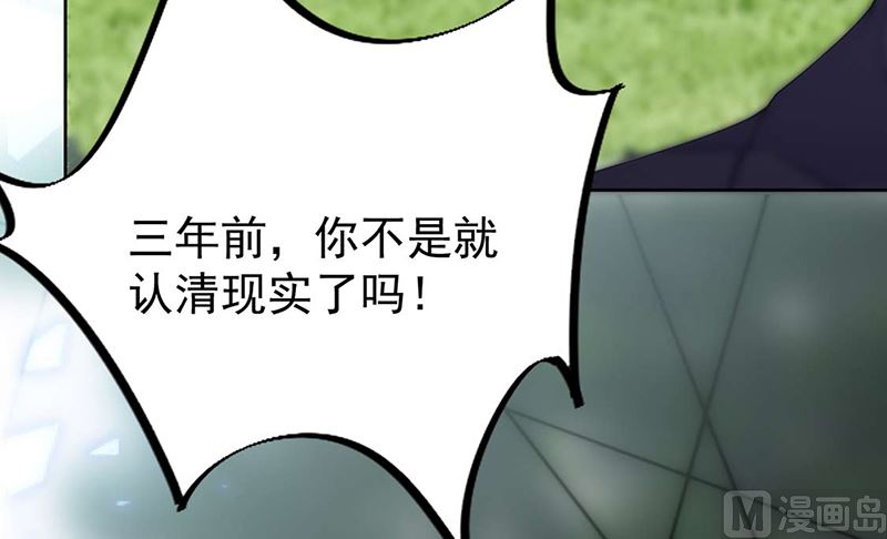 《惹上首席帝少》第二部第194话 第41页