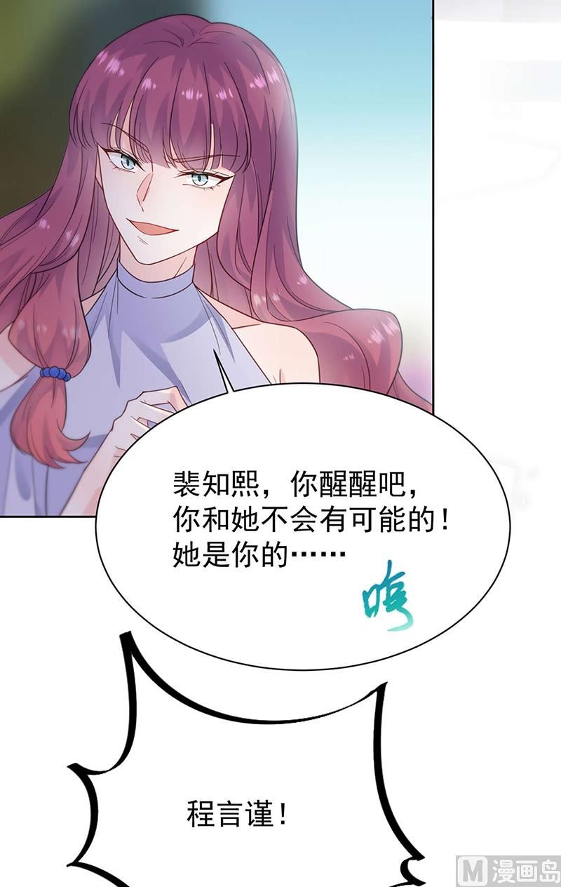 《惹上首席帝少》第二部第194话 第43页