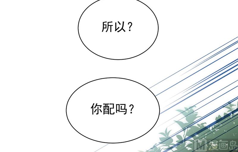 《惹上首席帝少》第二部第194话 第47页