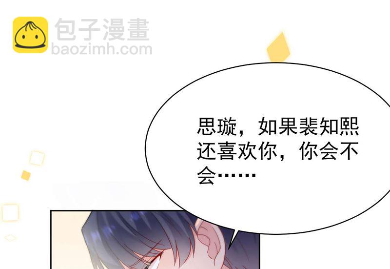 《惹上首席帝少》第二部第194话 第4页