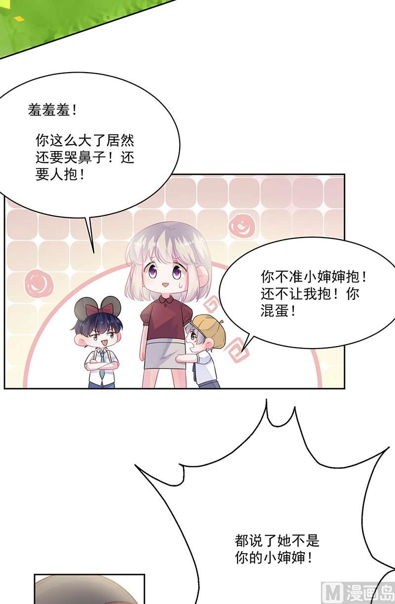 《惹上首席帝少》第二部第195话 第10页