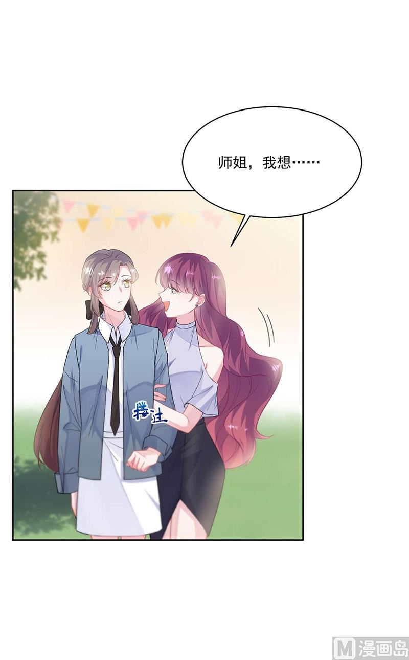《惹上首席帝少》第二部第195话 第22页