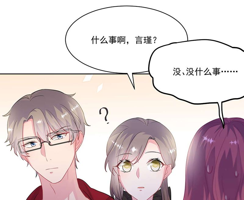 《惹上首席帝少》第二部第195话 第26页