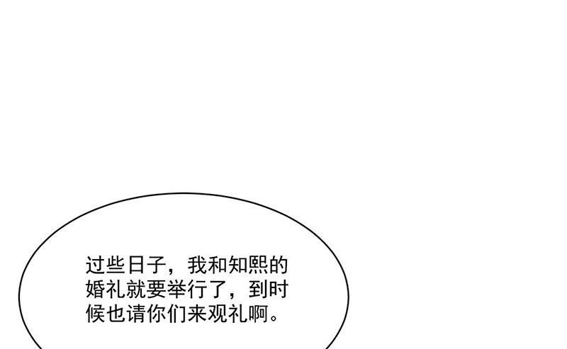 《惹上首席帝少》第二部第195话 第29页