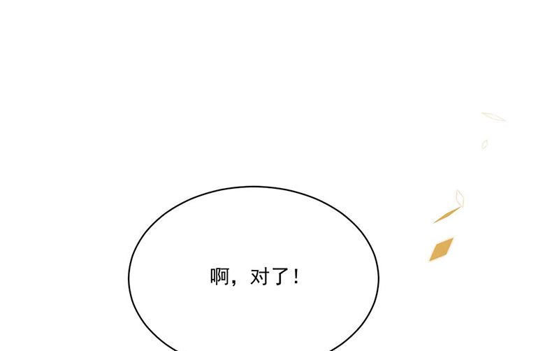 《惹上首席帝少》第二部第195话 第33页