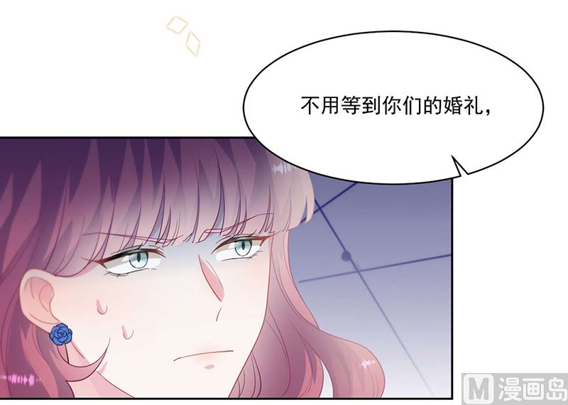 《惹上首席帝少》第二部第195话 第39页