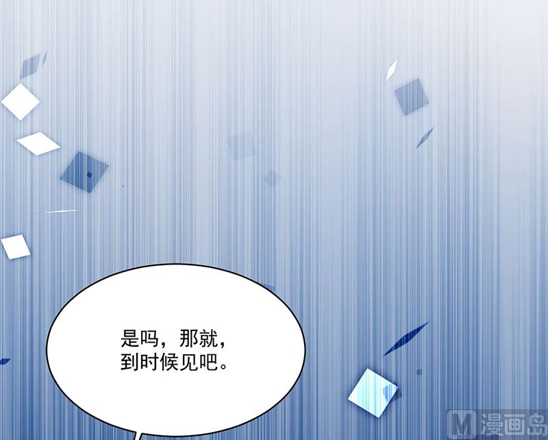 《惹上首席帝少》第二部第195话 第42页