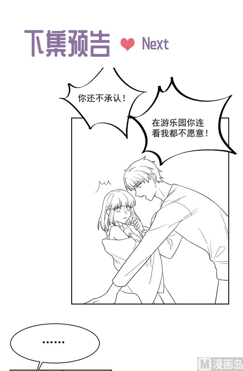 《惹上首席帝少》第二部第195话 第46页