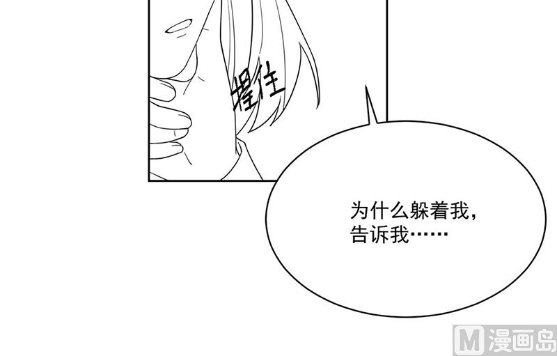 《惹上首席帝少》第二部第195话 第49页