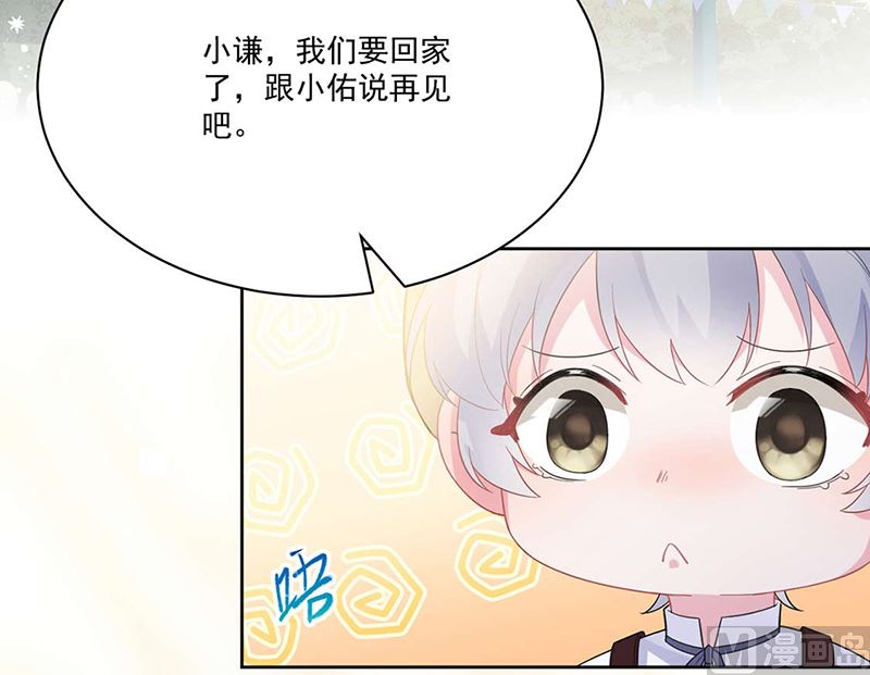 《惹上首席帝少》第二部第195话 第6页