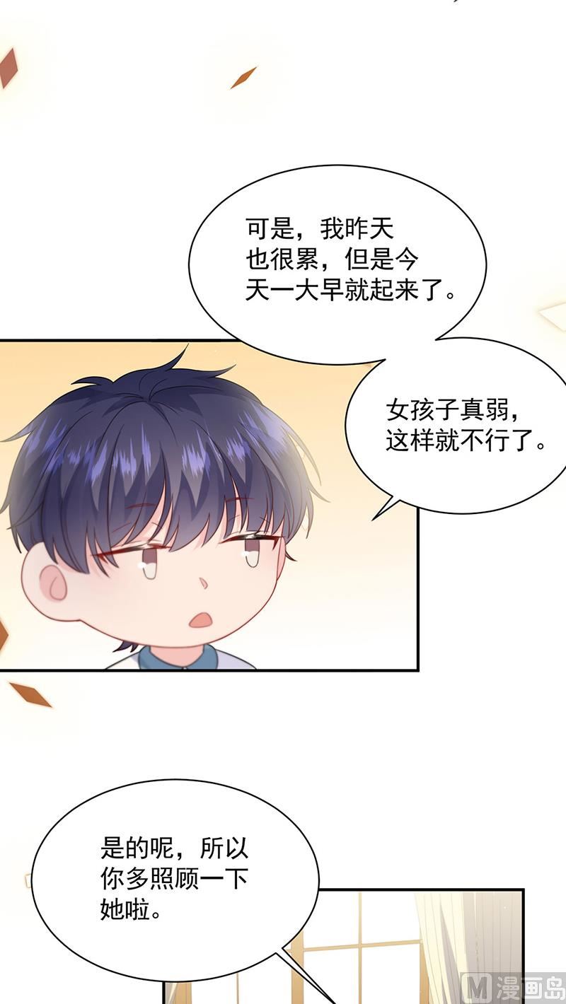《惹上首席帝少》第二部第197话 第20页