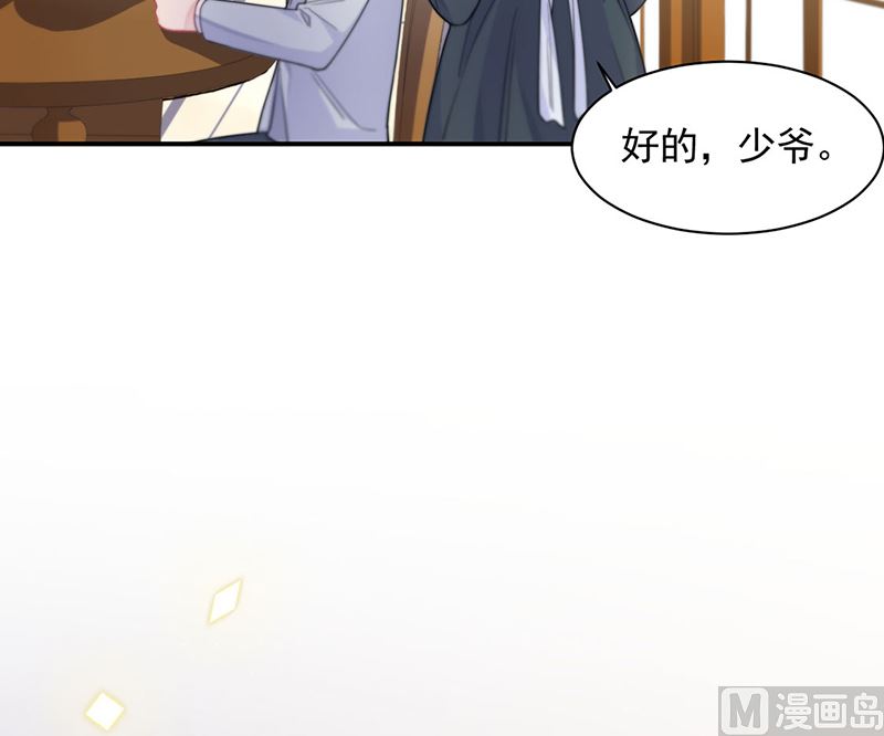 《惹上首席帝少》第二部第197话 第23页