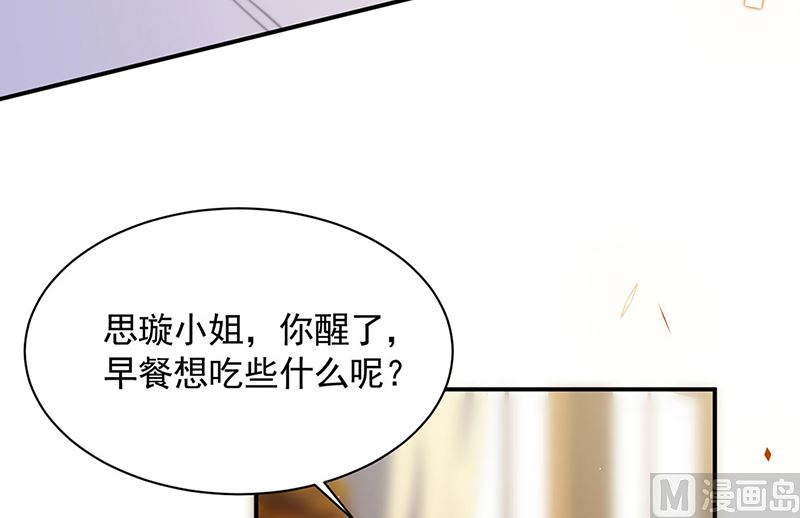 《惹上首席帝少》第二部第197话 第29页