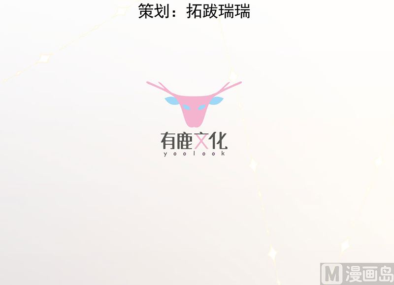 《惹上首席帝少》第二部第197话 第3页