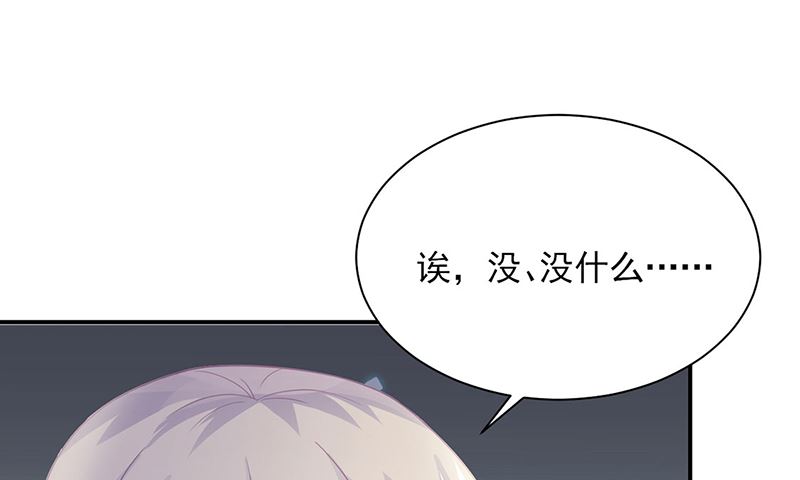 《惹上首席帝少》第二部第197话 第42页