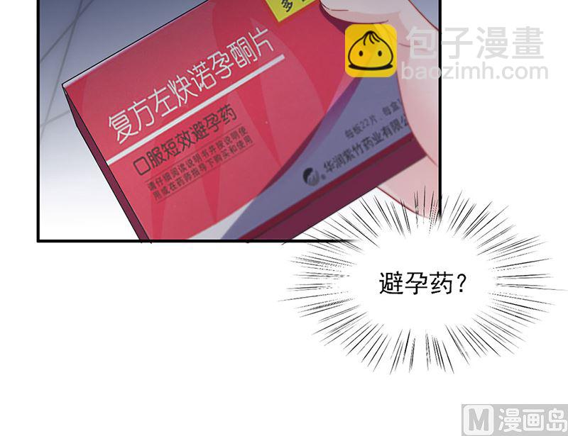《惹上首席帝少》第二部第197话 第47页