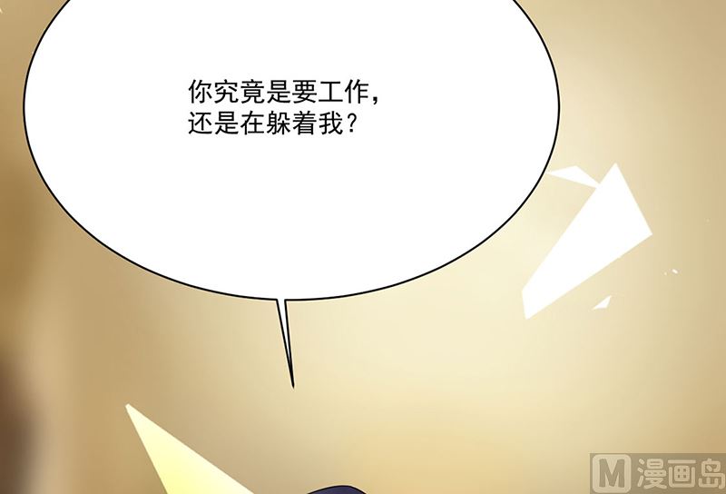 《惹上首席帝少》第二部第196话 第23页