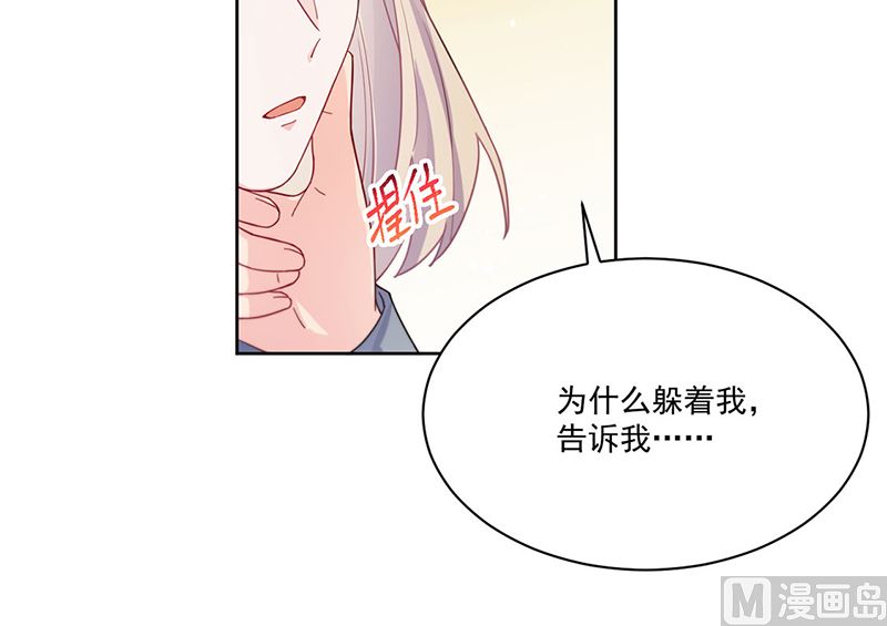 《惹上首席帝少》第二部第196话 第38页