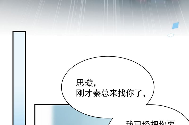 《惹上首席帝少》第二部第200话 第14页