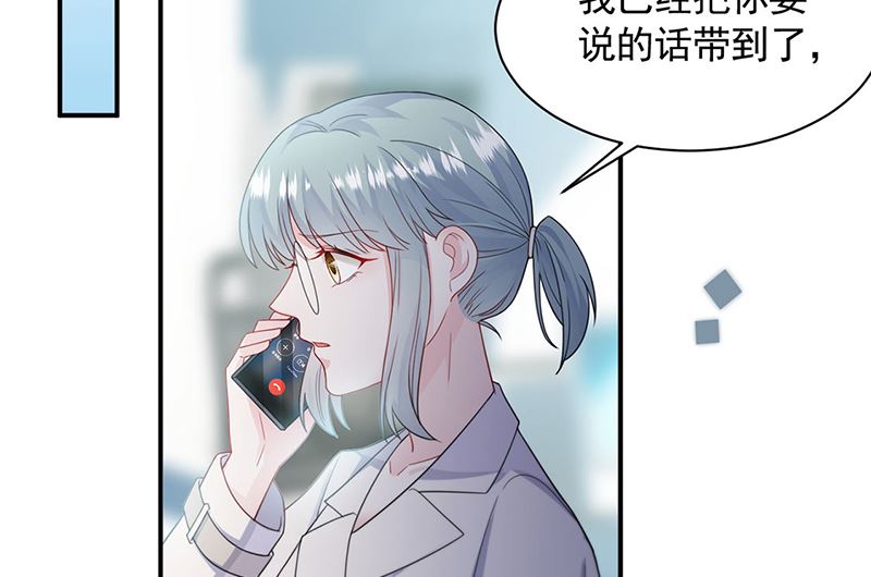 《惹上首席帝少》第二部第200话 第15页