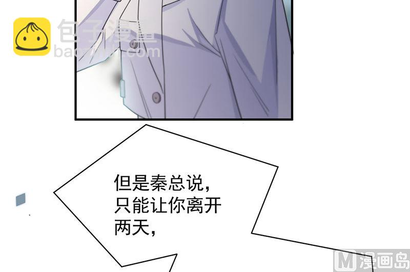 《惹上首席帝少》第二部第200话 第16页