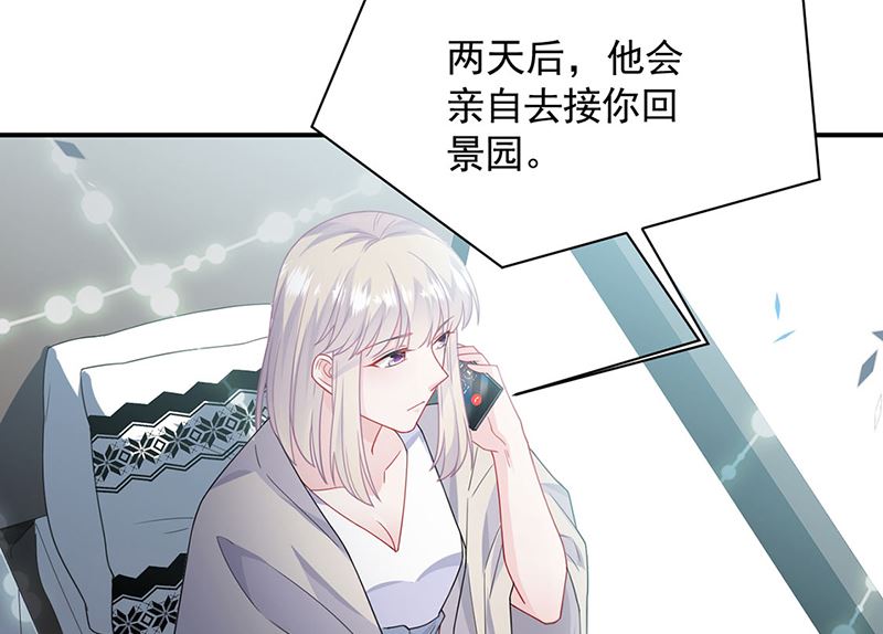 《惹上首席帝少》第二部第200话 第17页