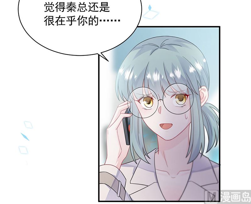 《惹上首席帝少》第二部第200话 第22页