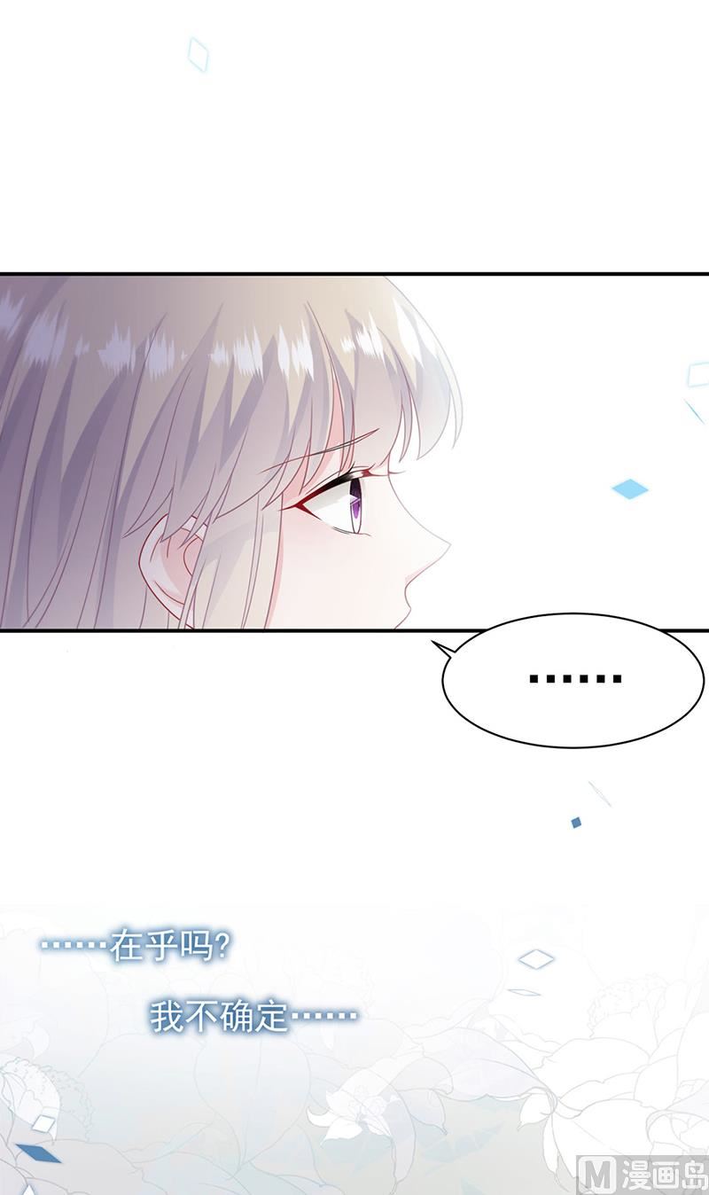 《惹上首席帝少》第二部第200话 第23页