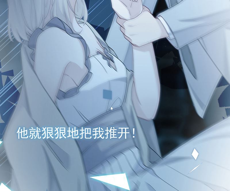 《惹上首席帝少》第二部第200话 第26页