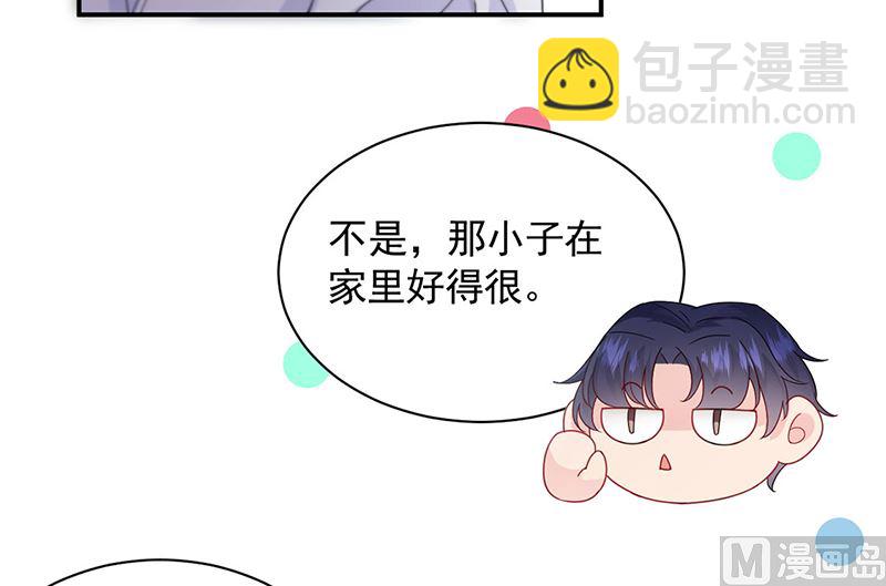 《惹上首席帝少》第二部第200话 第42页