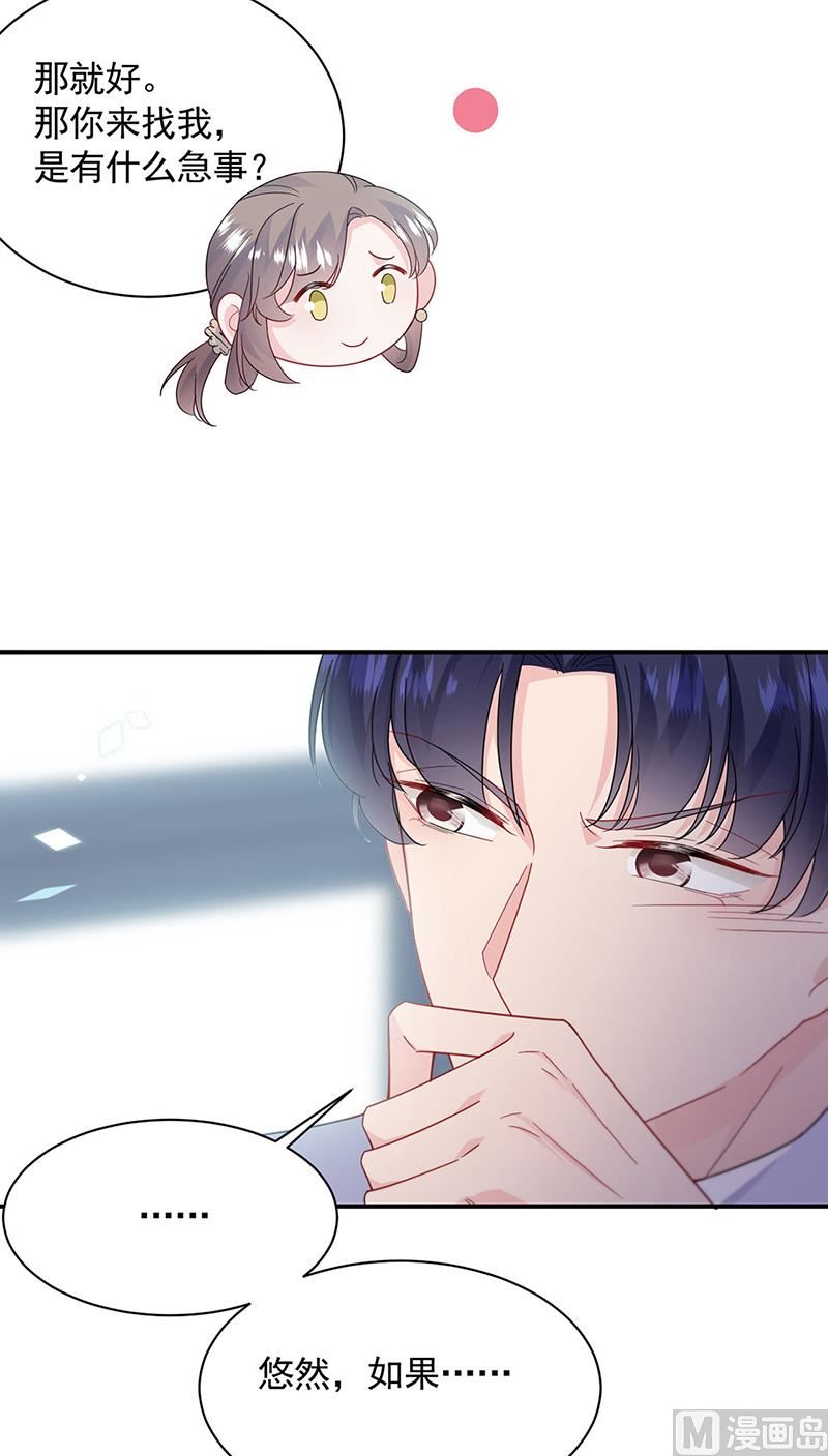 《惹上首席帝少》第二部第200话 第43页