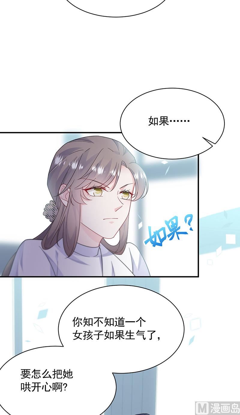 《惹上首席帝少》第二部第200话 第44页