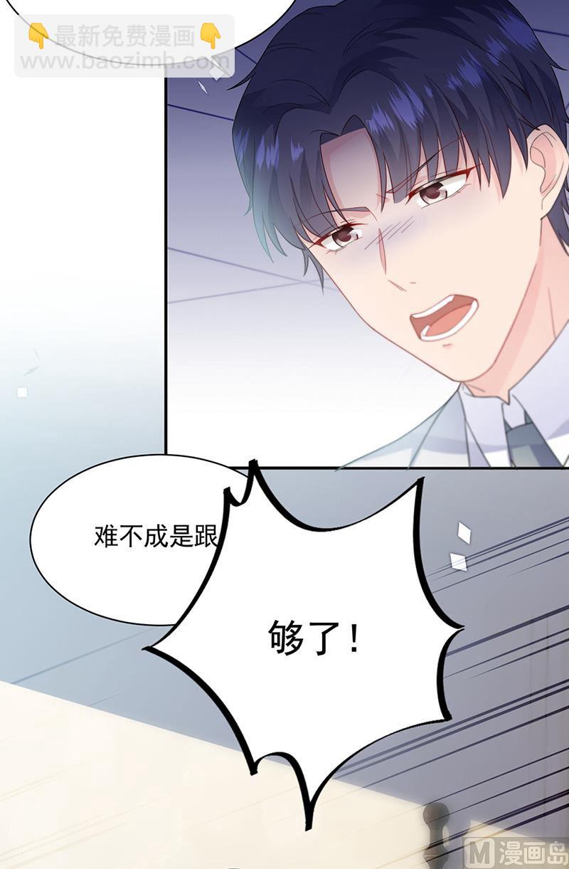 《惹上首席帝少》第二部第198话 第10页