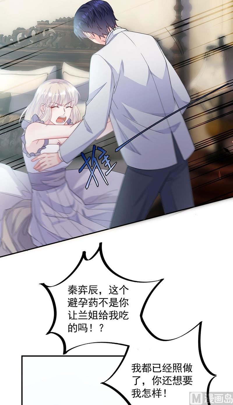 《惹上首席帝少》第二部第198话 第11页