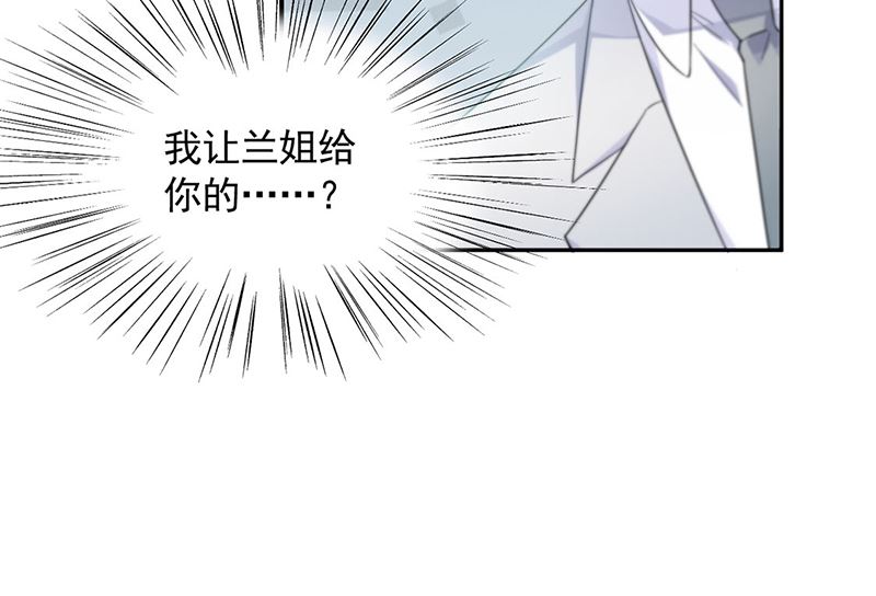 《惹上首席帝少》第二部第198话 第14页