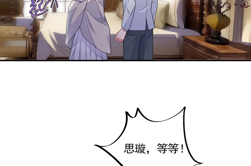 《惹上首席帝少》第二部第198话 第17页
