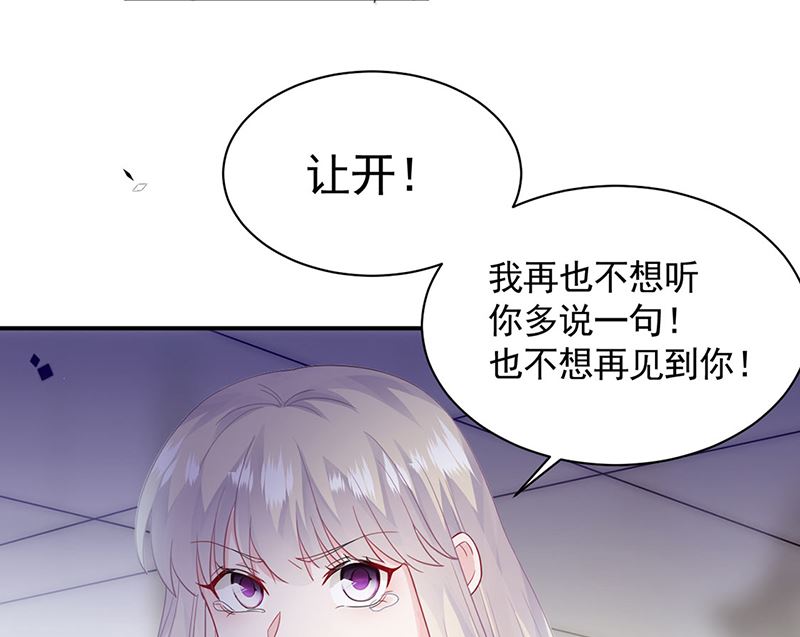 《惹上首席帝少》第二部第198话 第19页