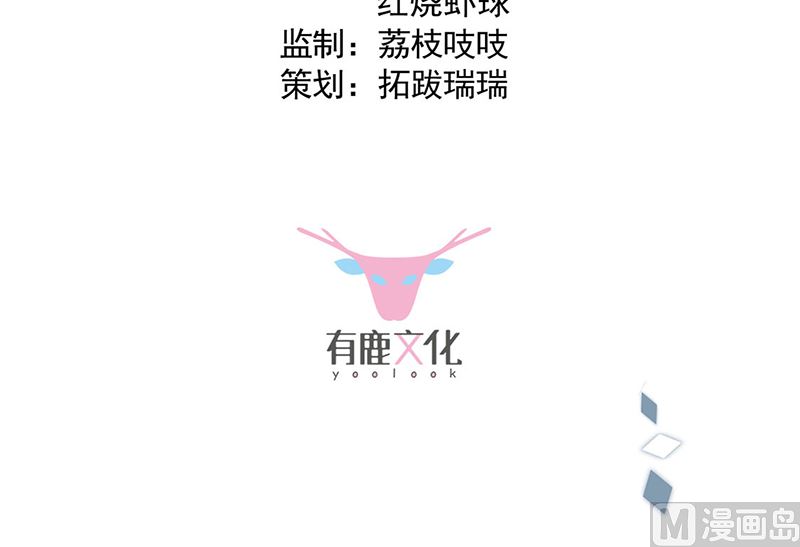 《惹上首席帝少》第二部第198话 第3页