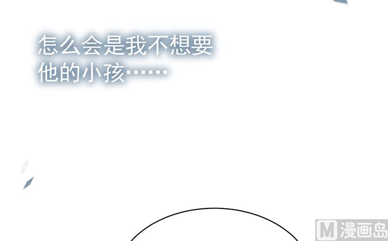 《惹上首席帝少》第二部第198话 第6页