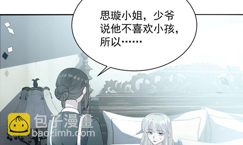 《惹上首席帝少》第二部第198话 第7页