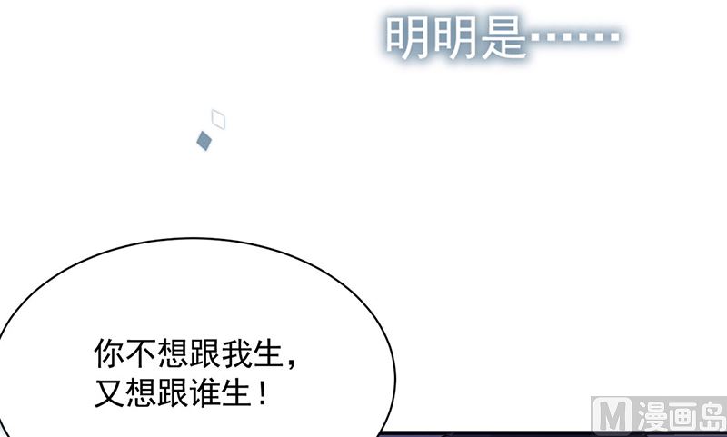 《惹上首席帝少》第二部第198话 第9页