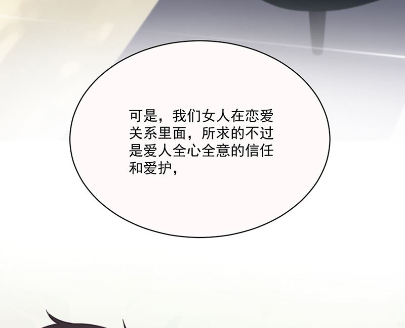 《惹上首席帝少》第二部第201话 第10页