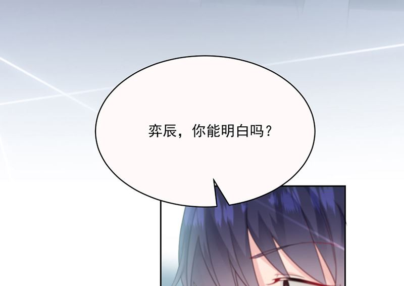 《惹上首席帝少》第二部第201话 第16页