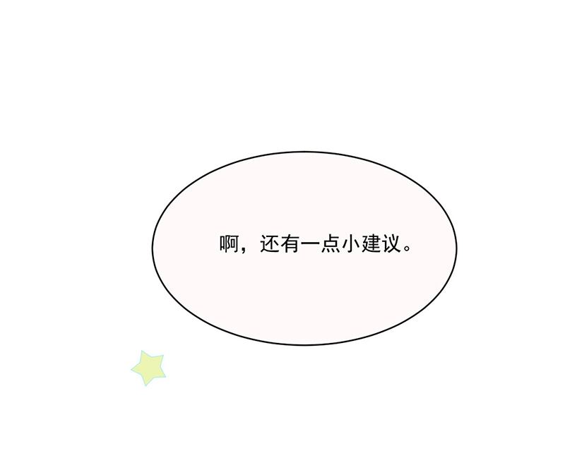《惹上首席帝少》第二部第201话 第28页