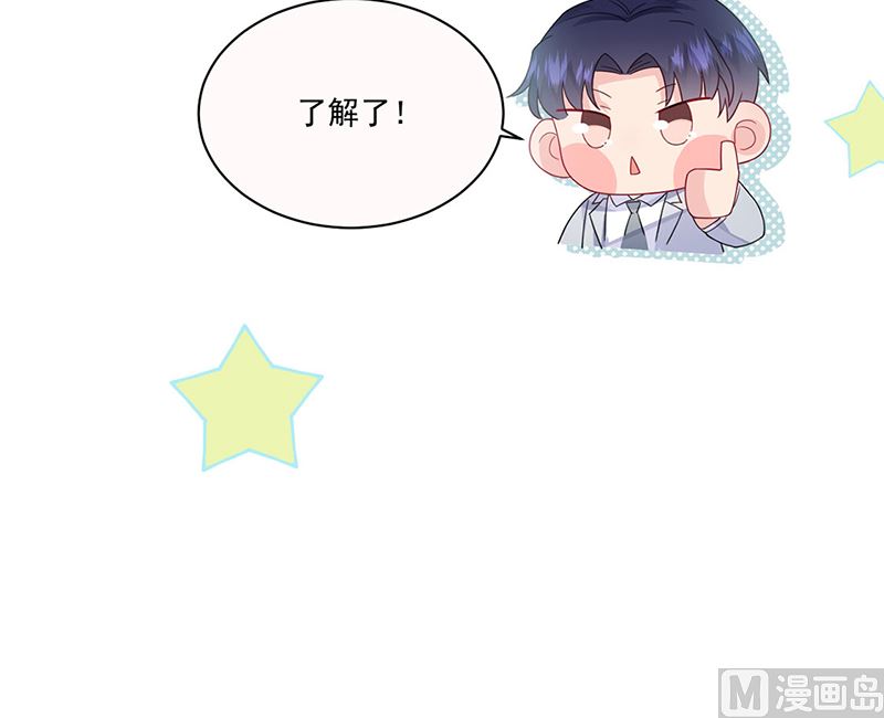 《惹上首席帝少》第二部第201话 第30页